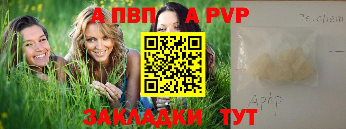 Alpha PVP  Вход с VPN  Мариинск  Alpha-PVP СК КРИС  A-PVP VHQ  Alpha-PVP Crystall 
