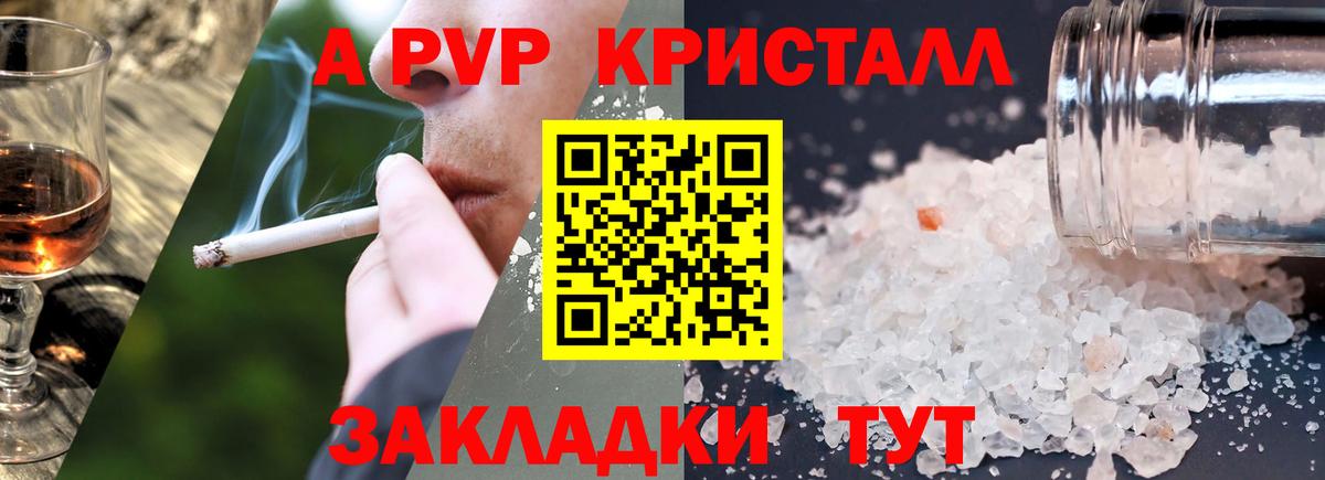 A-PVP крисы CK  APVP Crystall  Мариинск 