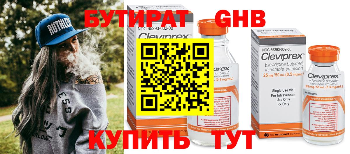 БУТИРАТ Butirat Мариинск