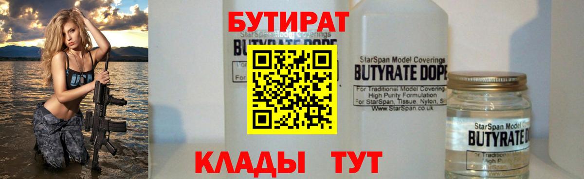 Мариинск  БУТИРАТ 99%  Вход с VPN 