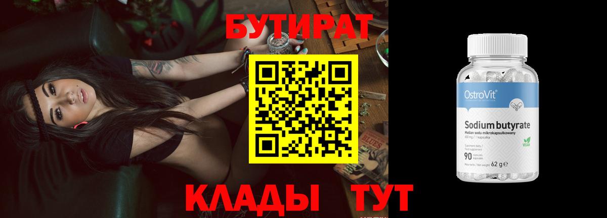 БУТИРАТ BDO 33%  Бутират  Мариинск 