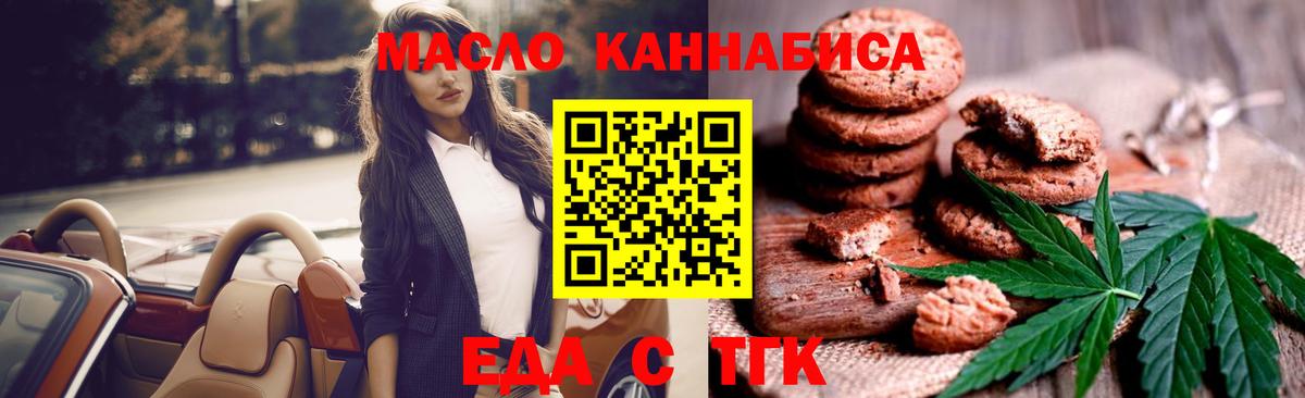 Мариинск  Cannafood марихуана  Вход с VPN 