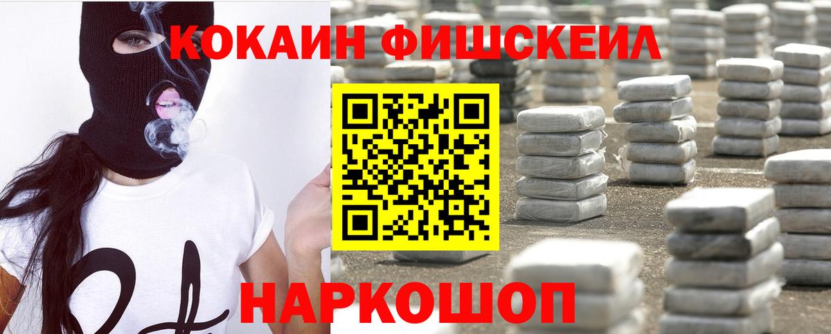Мариинск  COCAIN 97%  Вход с VPN  КОКАИН  КОКАИН FishScale 