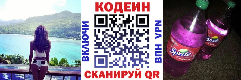 сколько стоит Мариинск Codein напиток Lean (лин)
