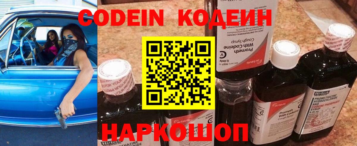 Codein Purple Drank  Мариинск  Codein напиток Lean (лин) 