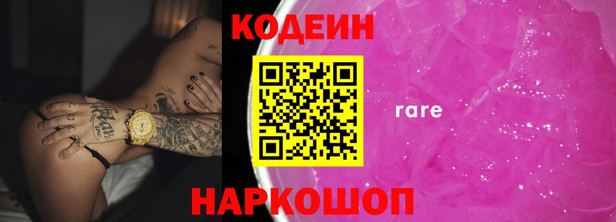 Кодеин напиток Lean (лин) Мариинск
