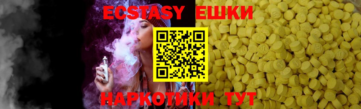 ЭКСТАЗИ MDMA  Ecstasy ешки  Ecstasy  mega маркетплейс  Мариинск 
