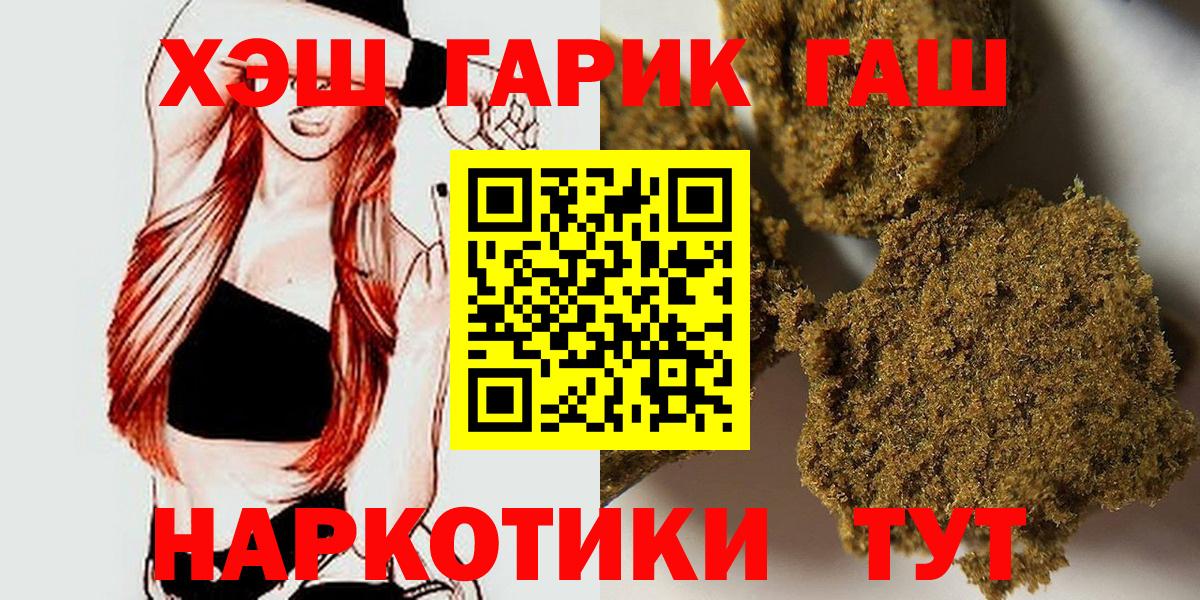 ГАШ  Вход с VPN  ГАШ Premium  Мариинск  ГАШИШ hashish 