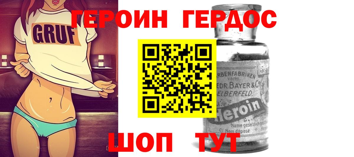 Героин Афган Мариинск