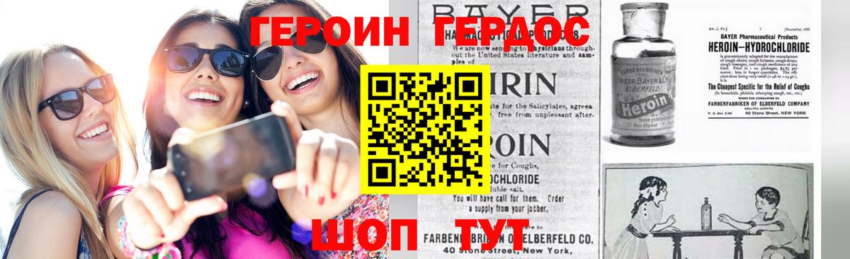 Героин Heroin  Героин  Мариинск 