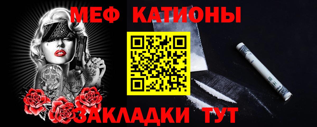 Мефедрон кристаллы Мариинск