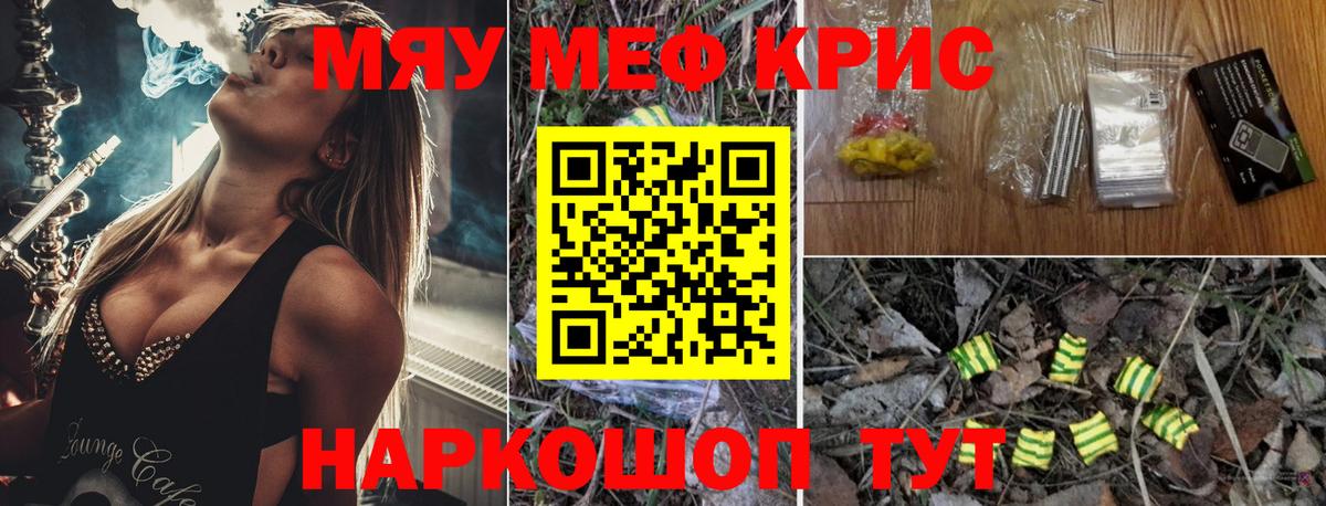 Меф мяу мяу мука Мариинск