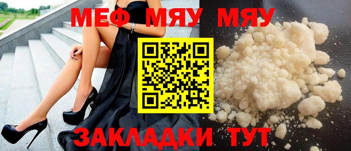 Мефедрон кристаллы  Мариинск  Мефедрон  МЯУ-МЯУ мука 