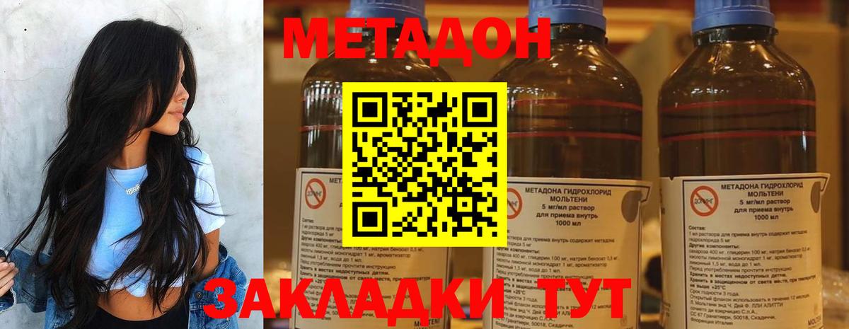 МЕТАДОН VHQ  Вход с VPN  даркнет клад  МЕТАДОН кристалл  Мариинск 