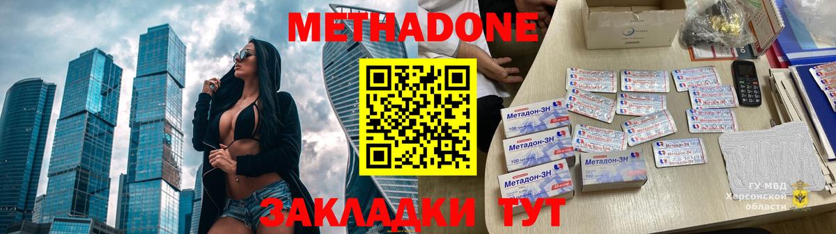 Метадон methadone Мариинск