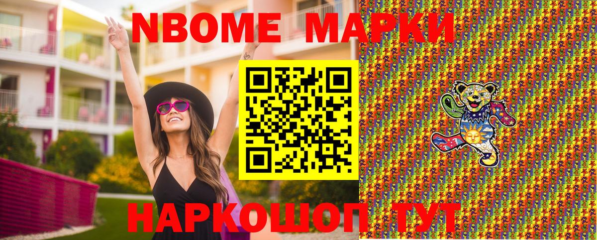 Марки NBOMe 1,5мг  Вход с VPN  Мариинск 