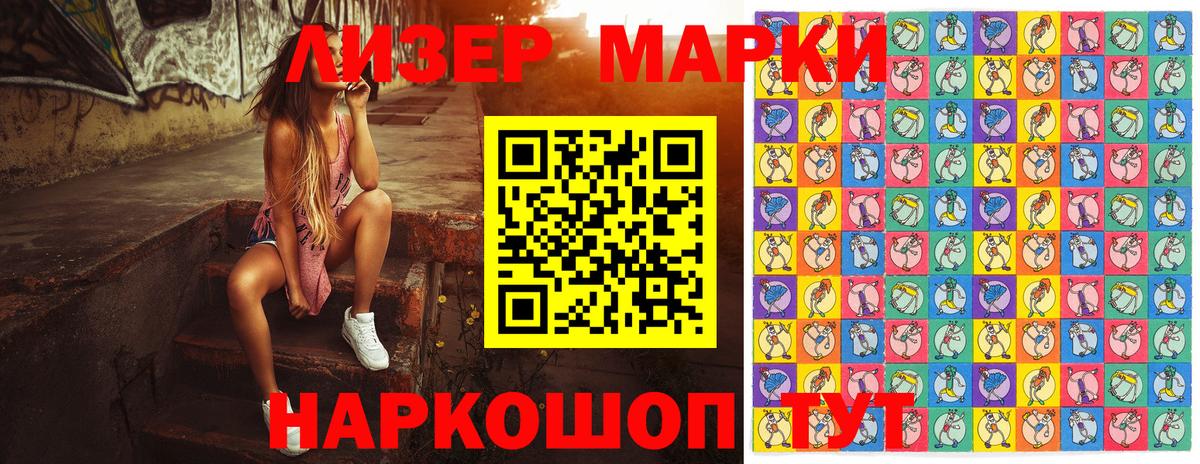 Марки N-bome 1500мкг  Мариинск 